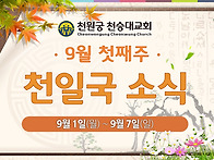 2025년 9월 둘째..