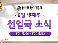 2026년 8월 넷째..