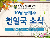 2025년 10월 둘째..