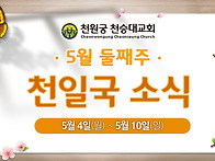 2026년 5월 둘째..