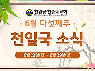 2025년 6월 다섯..