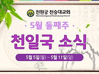 2025년 5월 둘째..