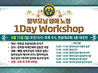 참부모님 생애노정 1Day..