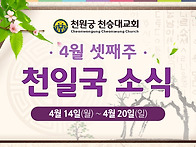 2025년 4월 셋째..