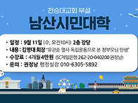 2024.9.11.(수) 남산시민..