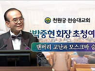 2026.6.28.댄버리 고난과..