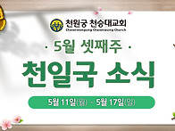 2026년 5월 셋째..