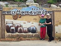 8월 30일 단양 도..
