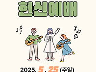 2025_예숨 찬양팀 헌신예배