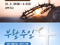 2026_고난주간&부활주일
