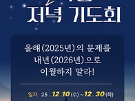 2025_21일 작정 저녁기도회