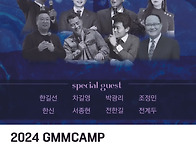 2024_GMM CAMP