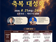 2026_영동군 복음화를 위..