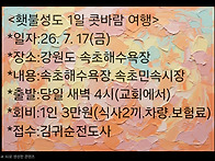 횃불성도1일 콧 바람 여행