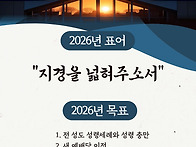 2026_횃불순복음교회 표어