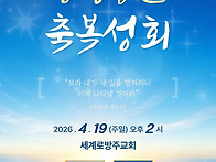 2026_성령충만 축복성회(..