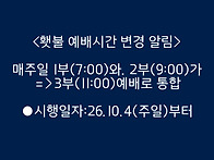 예배 시간 변경
