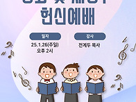 2025_당회 및 재정부 헌신..