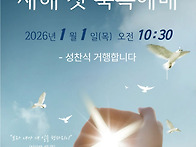 2026_새해 첫 축복예배