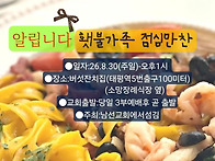 횃불가족 점심만찬