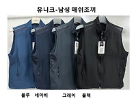 ■(남)유니크 메쉬조끼(세..