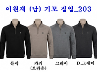■ 이원재 (남) 기모 집업..