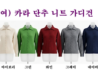 ■ (여) 카라 단추 니트 ..