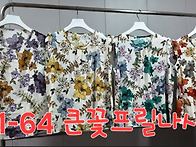 1-64 큰꽃프릴나시