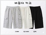 버뮤다 카고