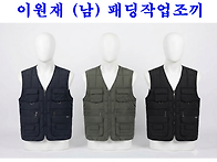 ■ 이원재 (남) 패딩작업조..
