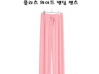 플리츠 와이드 밴딩 팬츠