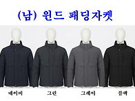 ■ (남) 윈드 패딩자켓 ■