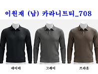 ■ 이원재 (남) 카라니트티..