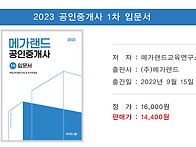 2023년 34회공인중개사 1..