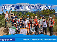 [251016] 서울둘..