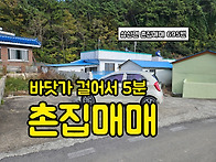 삼산면 / 경남고성촌집매매..