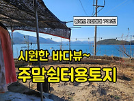 동해면 / 경남고성부동산 ..