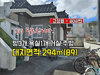 (808번) 경남고성주택매매..
