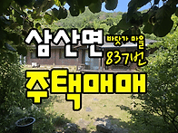 (837번) 경남고성주택매매..
