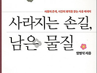 임병식 에세이, 『사라지는..