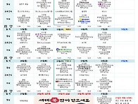 2025년 1월 식단표