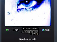 인스타 스토리 류원정 가수..