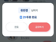 &#128140;팬마음 투표..