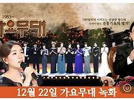 가요무대 녹화날~~~~