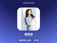 류원정님 투표