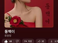 동백이 스밍