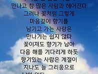 "그리워 지는 사람으로....