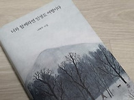 너와 함께라면 인생도 여행..