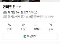 (펜션추가 예약으로 인원추..