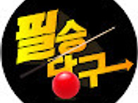 [126화] 앞돌리기..